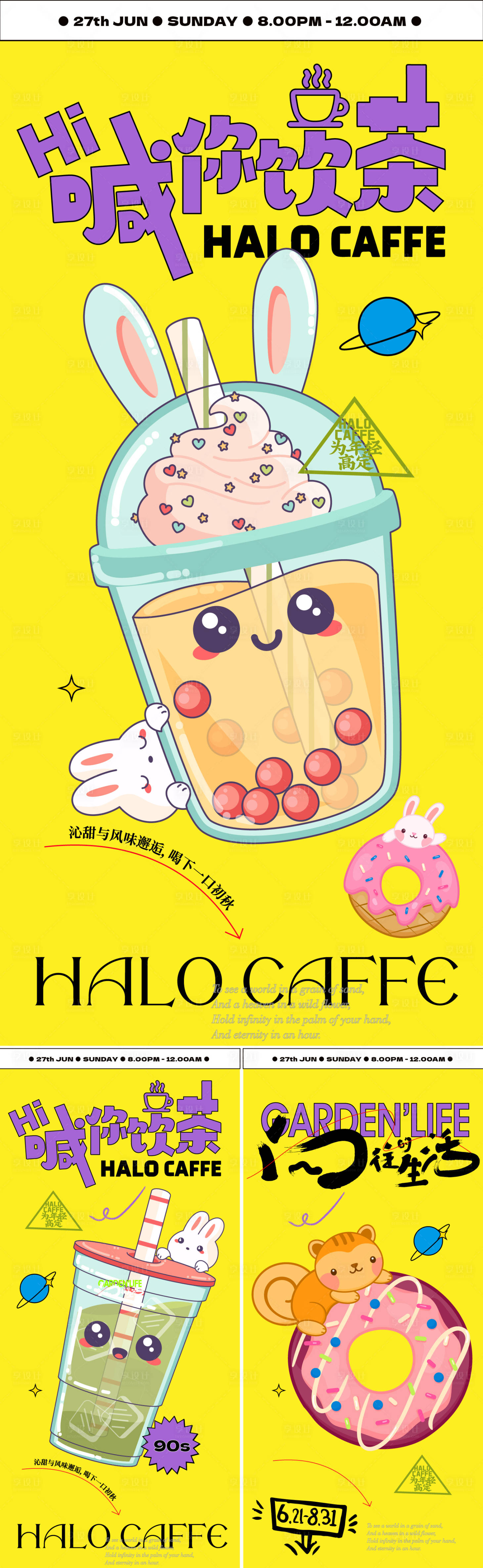源文件下載【享設(shè)計(jì)】搜索編號(hào)：37300018091271416【奶茶暖場(chǎng)活動(dòng)海報(bào)】