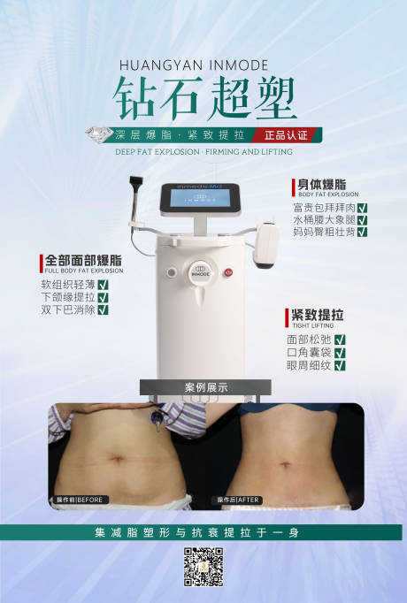 源文件下载【医美塑形海报】编号：84910018166057471