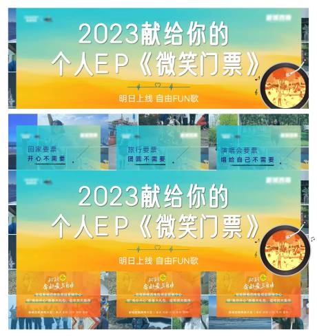 源文件下載【享設(shè)計】搜索編號：25560018353843324【歌曲三聯(lián)版海報】