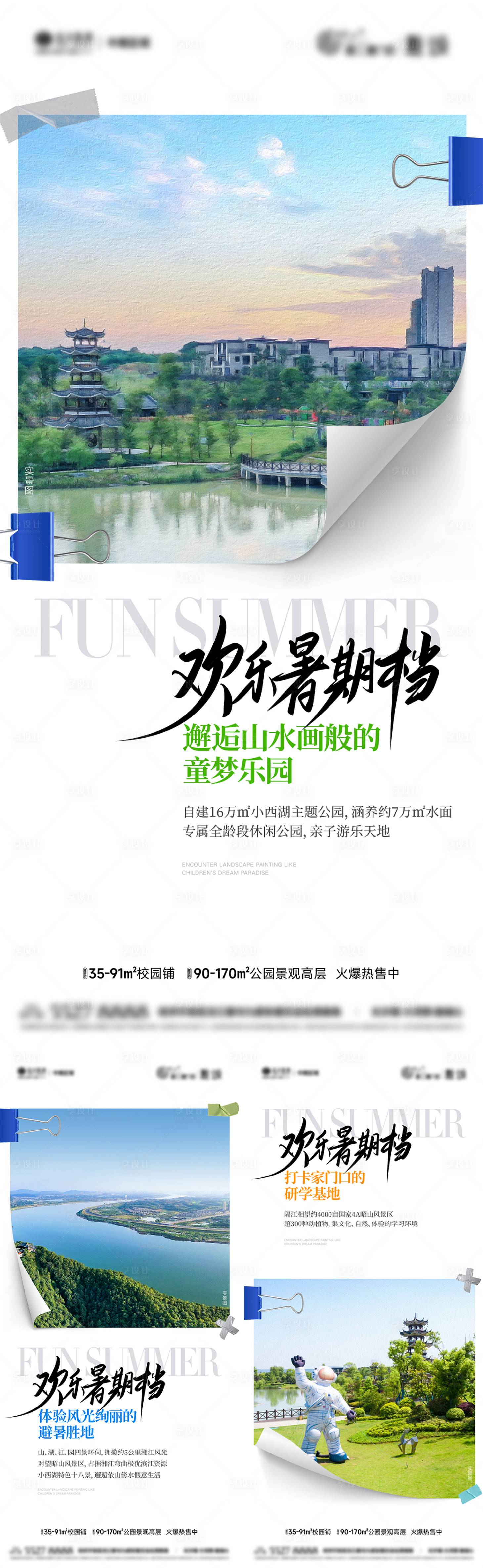 源文件下載【享設計】搜索編號：84880018365691765【地產(chǎn)活動系列海報】