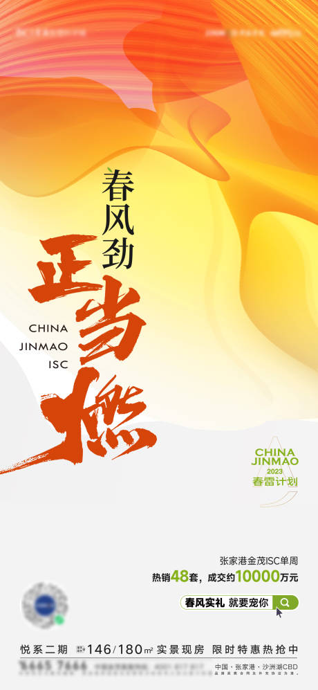 源文件下载【春天热销卖压海报】编号：14280018111817698