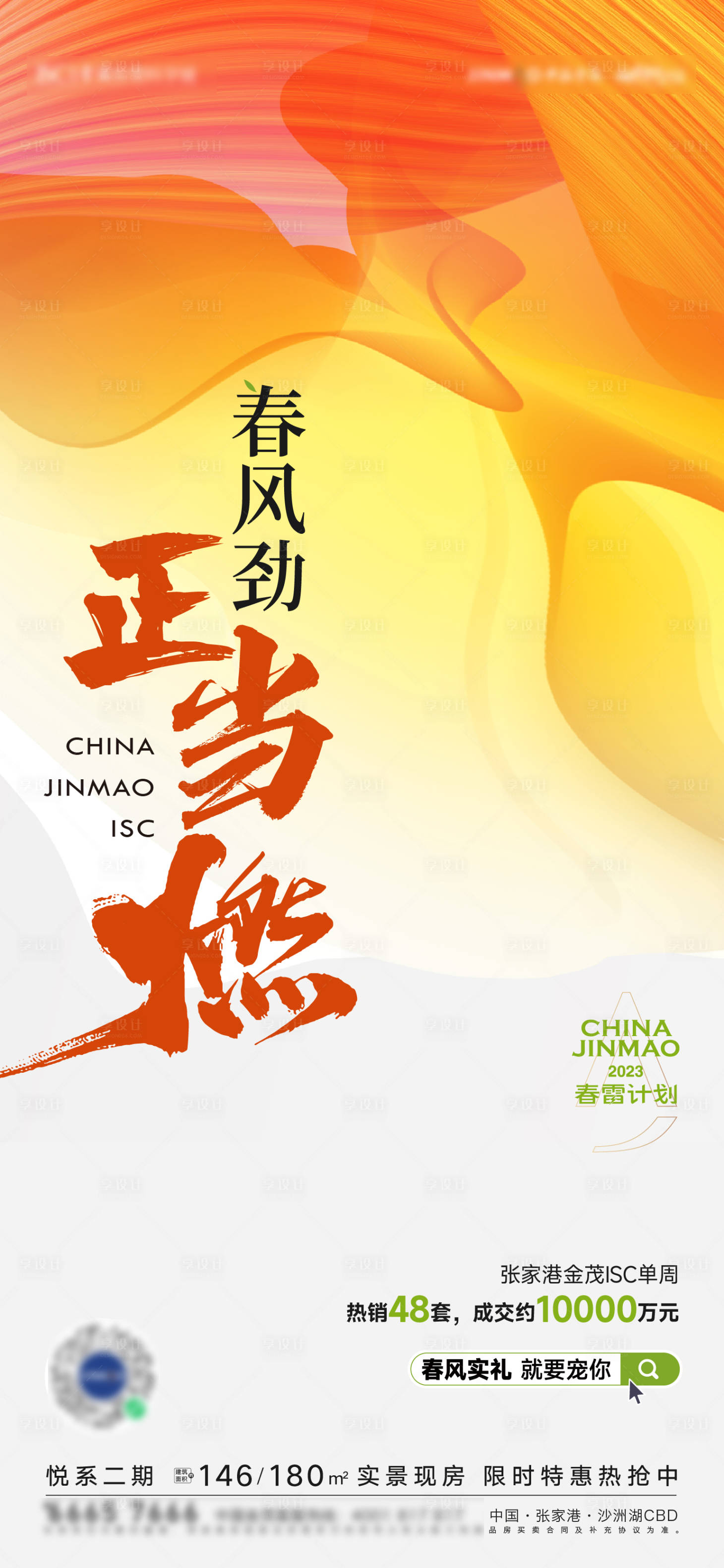 源文件下載【享設(shè)計(jì)】搜索編號(hào)：14280018111817698【春天熱銷賣壓海報(bào)】