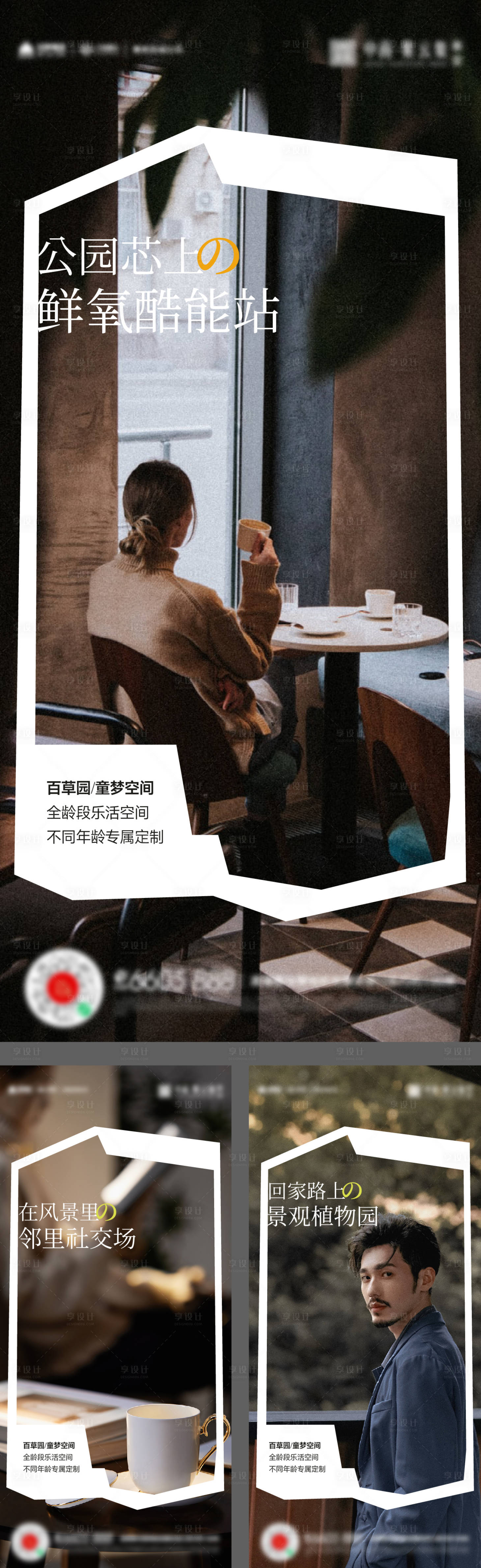 源文件下載【圈層人物社區(qū)景觀價值點系列海報】編號：95860018114256406