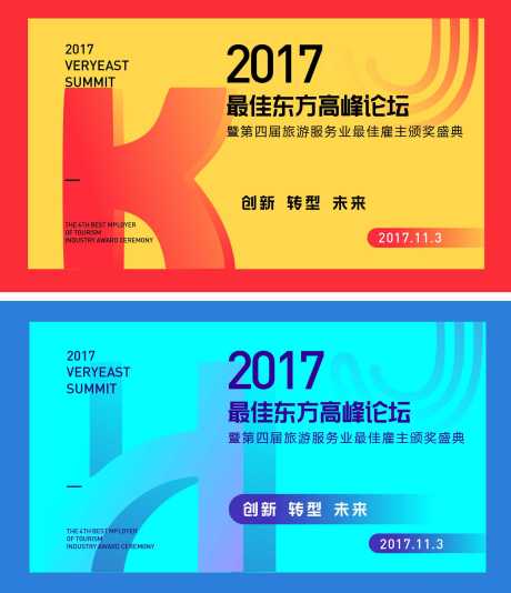 源文件下载【高峰论坛主KV 】编号：72010018218368079