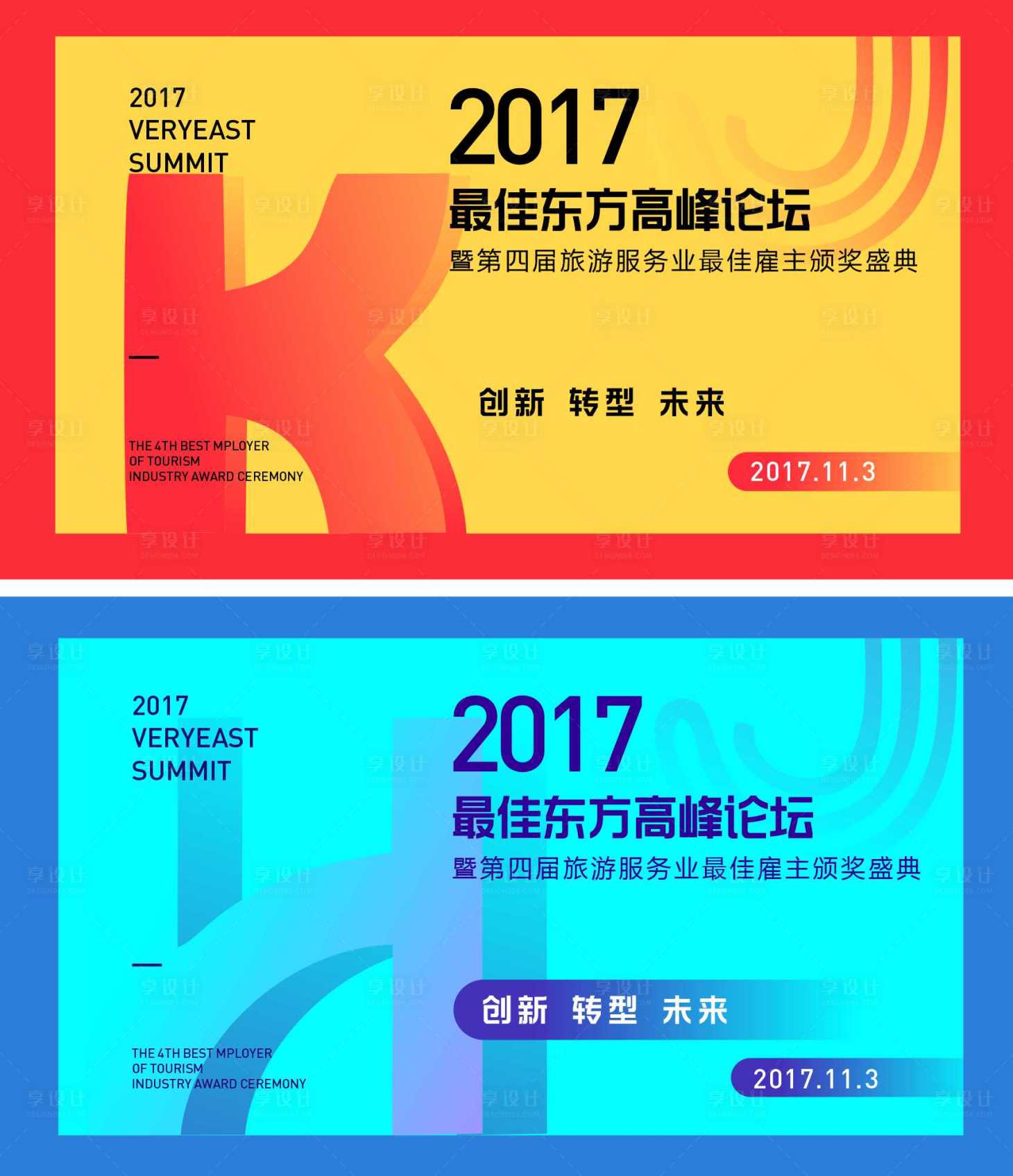源文件下載【享設(shè)計】搜索編號：72010018218368079【高峰論壇主KV 】