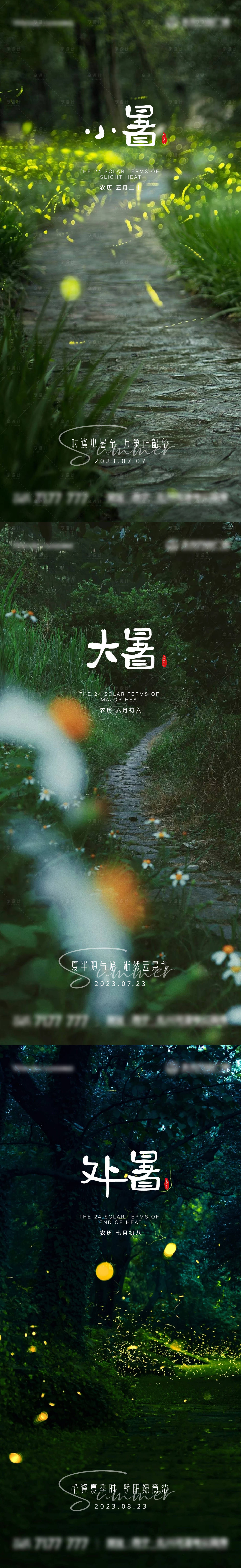 源文件下载【享设计】搜索编号：37350017769256348【20230703小暑大暑处暑】