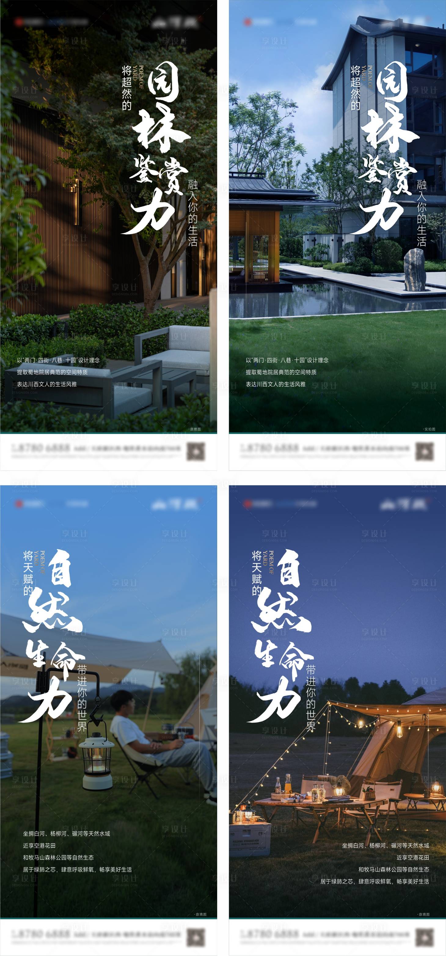 源文件下載【享設(shè)計(jì)】搜索編號(hào)：69790018161693620【地產(chǎn)園林價(jià)值點(diǎn)系列海報(bào)】