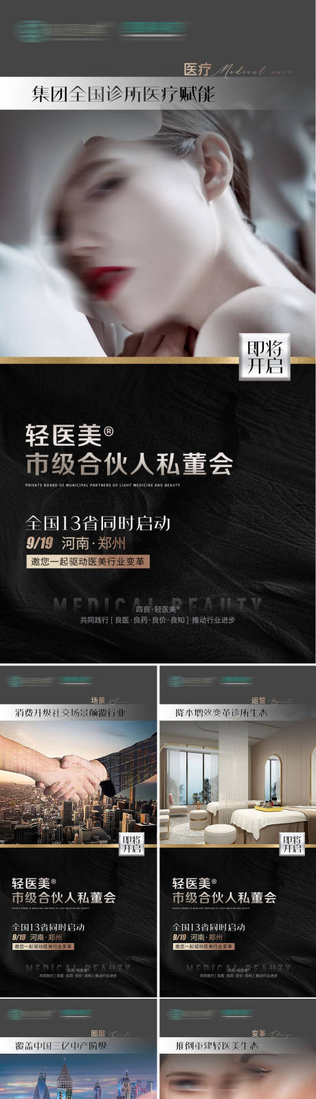 源文件下載【醫美招商加盟海報】編號：38610018022523439