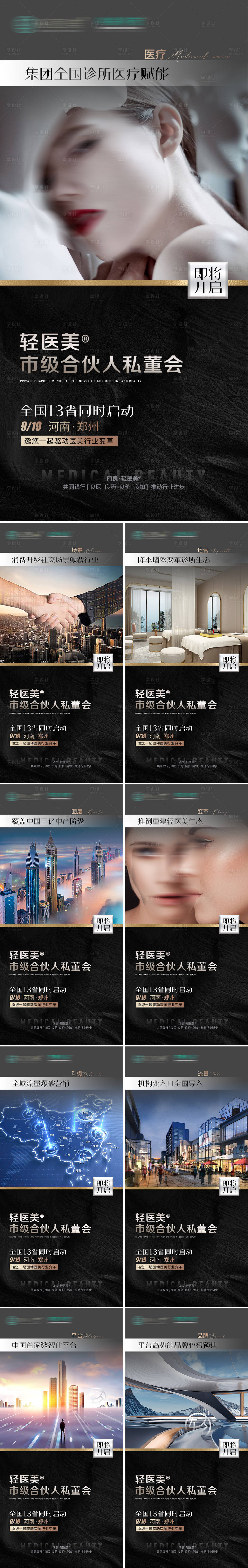 源文件下载【医美招商加盟海报】编号：38610018022523439