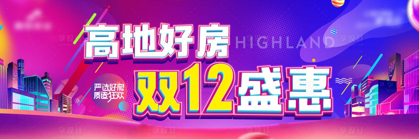 源文件下載【享設計】搜索編號：41350018226457032【雙12鉅惠展板】