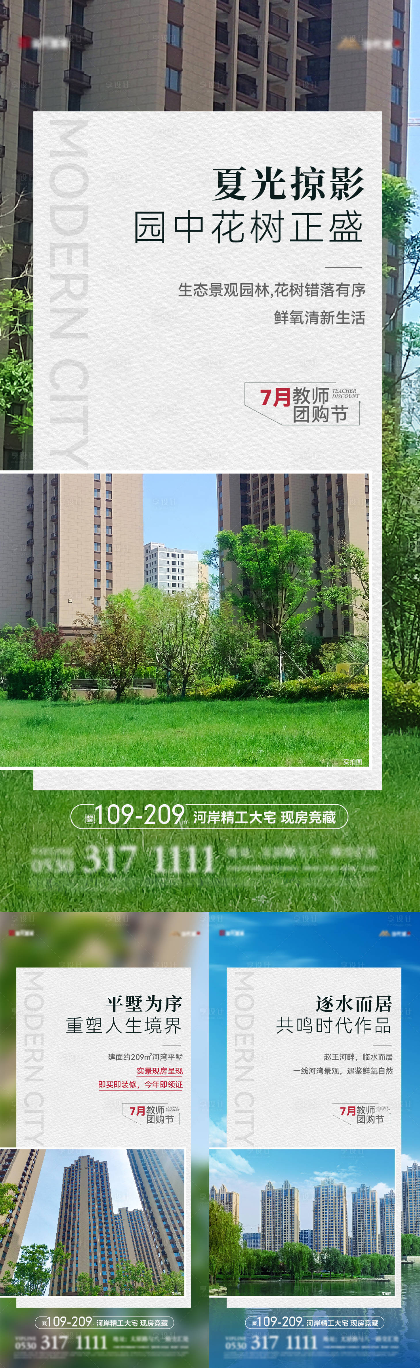 源文件下载【享设计】搜索编号：38790018204471288【房地产现房价值系列海报】