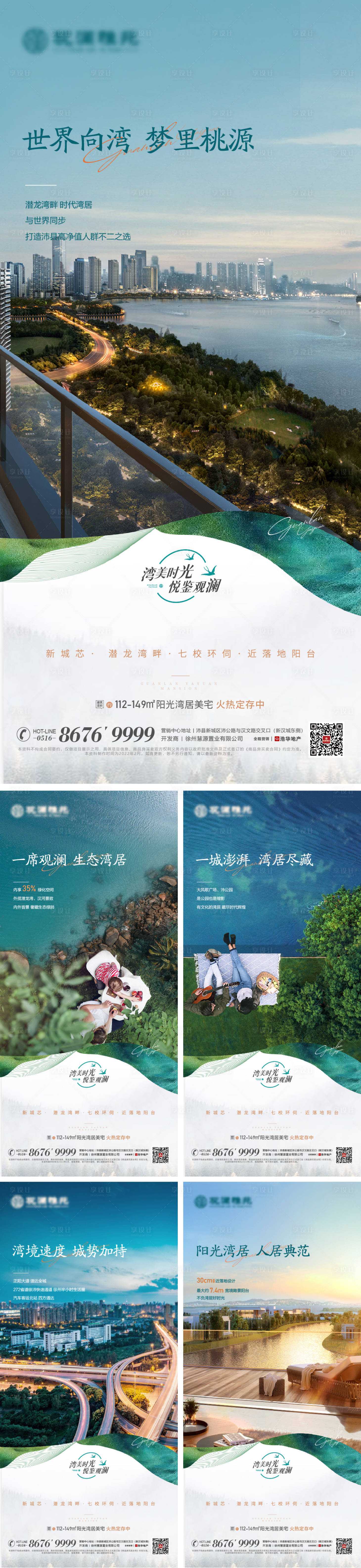 源文件下载【享设计】搜索编号：69980017775123397【湾居系列价值点 刷屏稿】