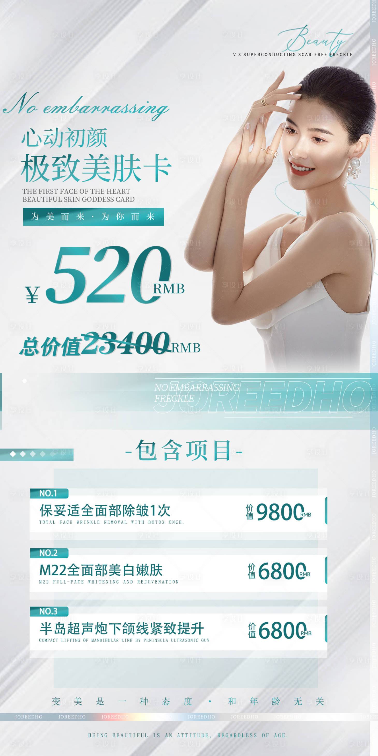 源文件下载【享设计】搜索编号：17400018333301126【极致美肤卡医美卡】