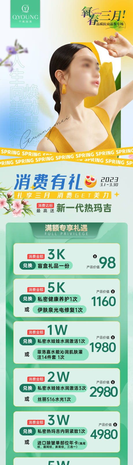 源文件下载【到院礼海报】编号：77680018098671541