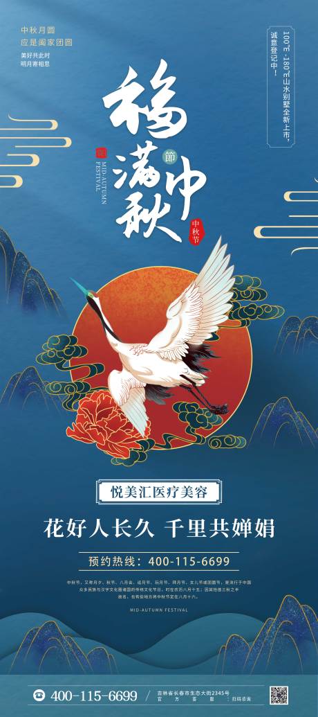 源文件下载【中秋节海报】编号：20230701101556679