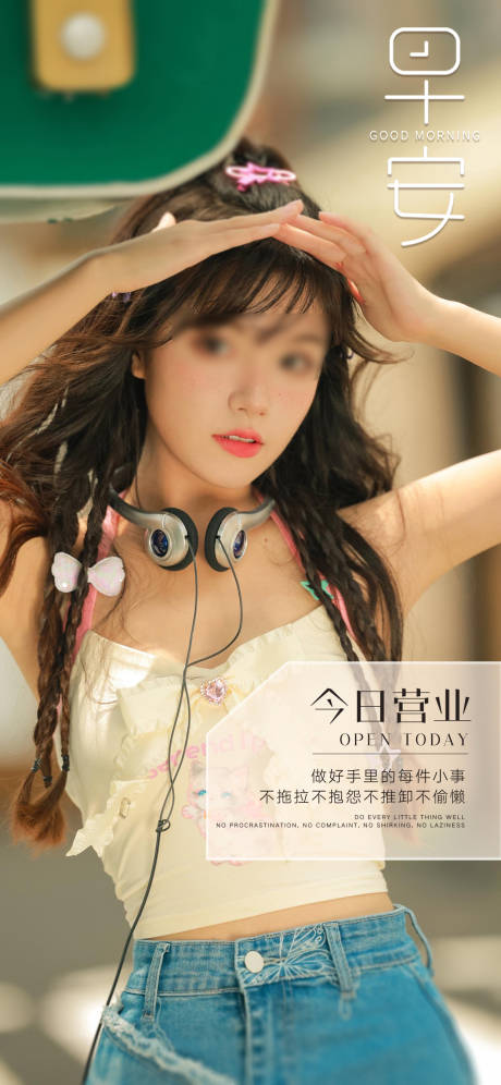 源文件下载【医美整形早安海报】编号：64830017996766924