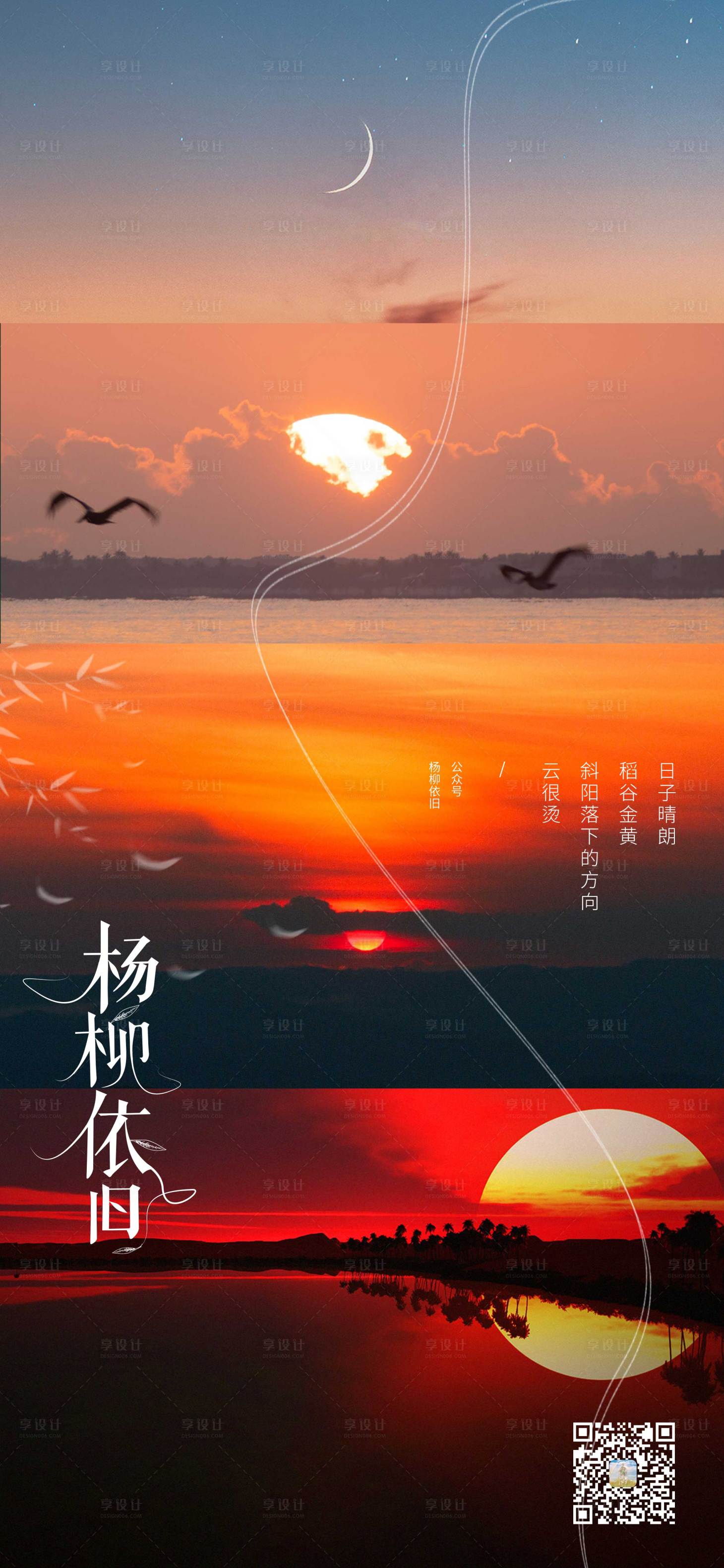 源文件下載【享設計】搜索編號：56690017937998038【日落抒情海報】