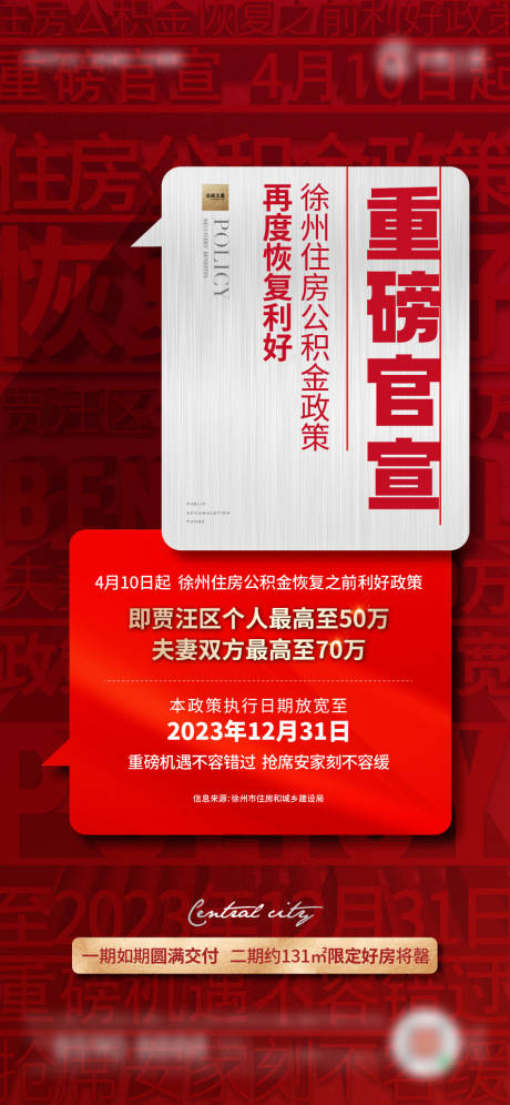 源文件下载【地产政策海报】编号：46730018380242118