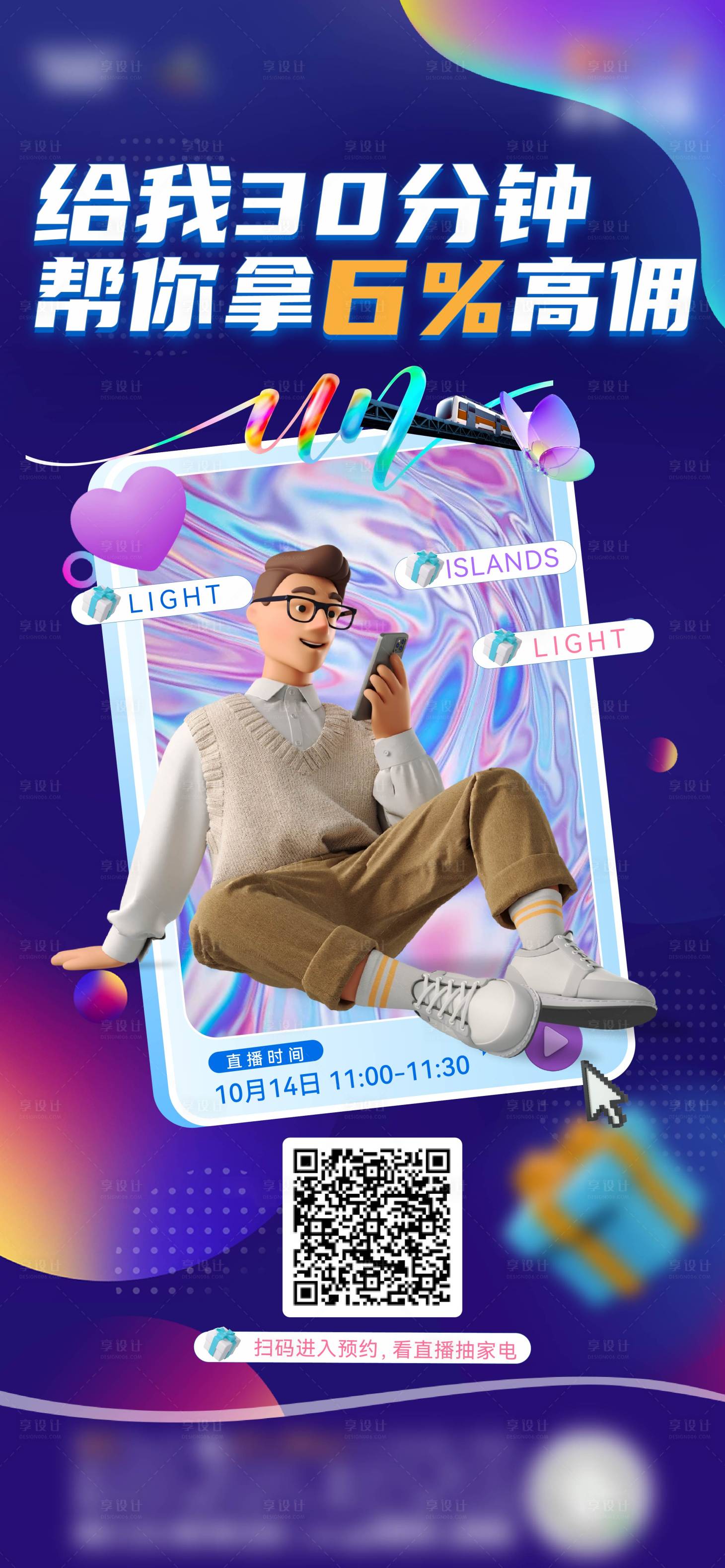 源文件下载【直播微信海报】编号：92080018134331189