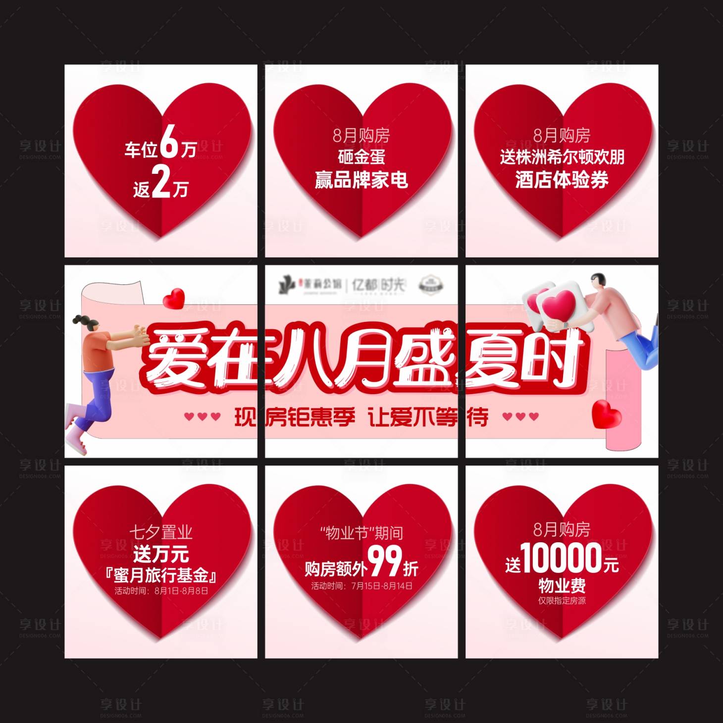 源文件下载【七夕情人节活动政策九宫格】编号：71350018217834503
