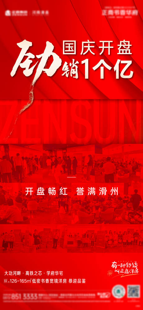 源文件下載【享設計】搜索編號：17700018313124504【紅色人氣熱銷單圖】