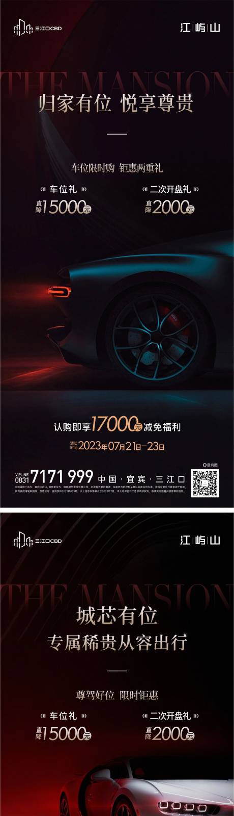 源文件下载【车位海报】编号：82620018120392963