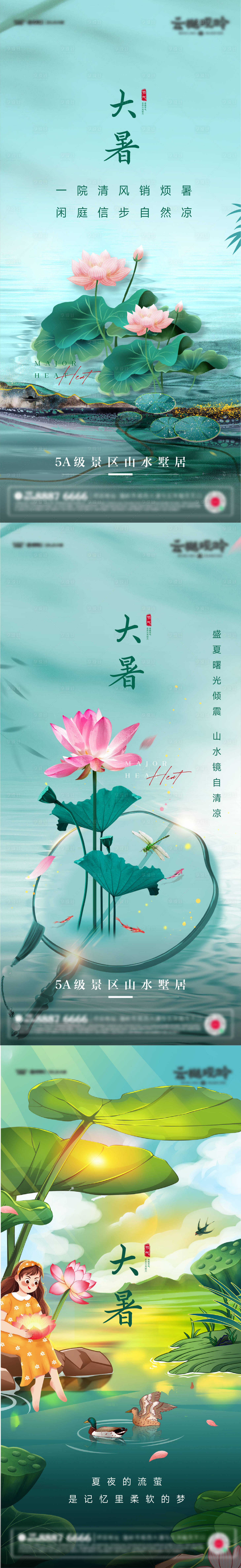 源文件下载【享设计】搜索编号：63150017866637970【大暑节气海报】