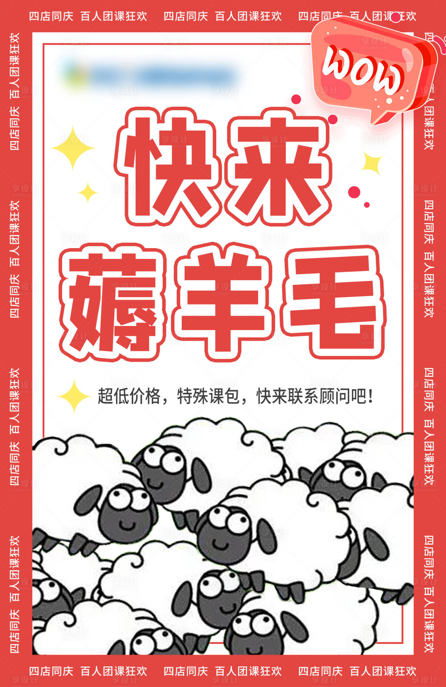 源文件下載【享設計】搜索編號：51190018245212106【快來薅羊毛海報】