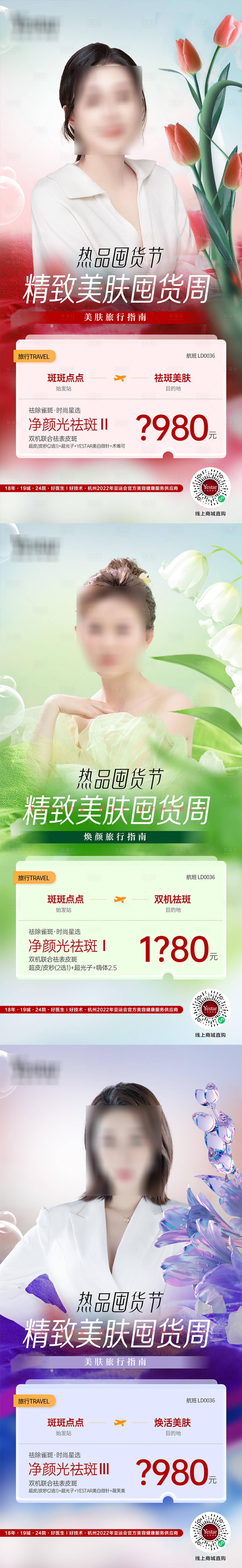 源文件下载【医美囤货价海报】编号：43010018378339833