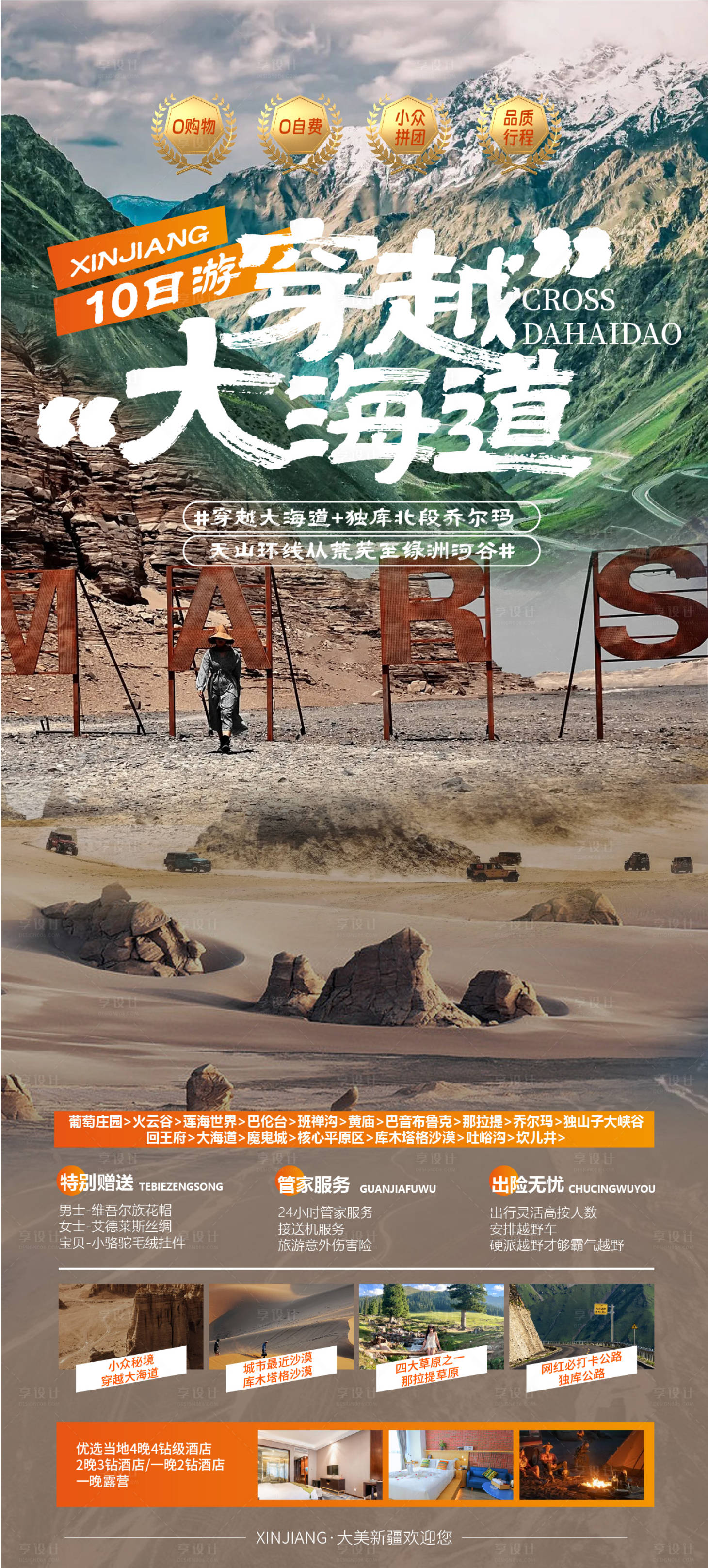 源文件下载【穿越大海道旅游海报】编号：68510018367709196