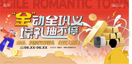 源文件下载【地产送金条背景板】编号：90120018073526430