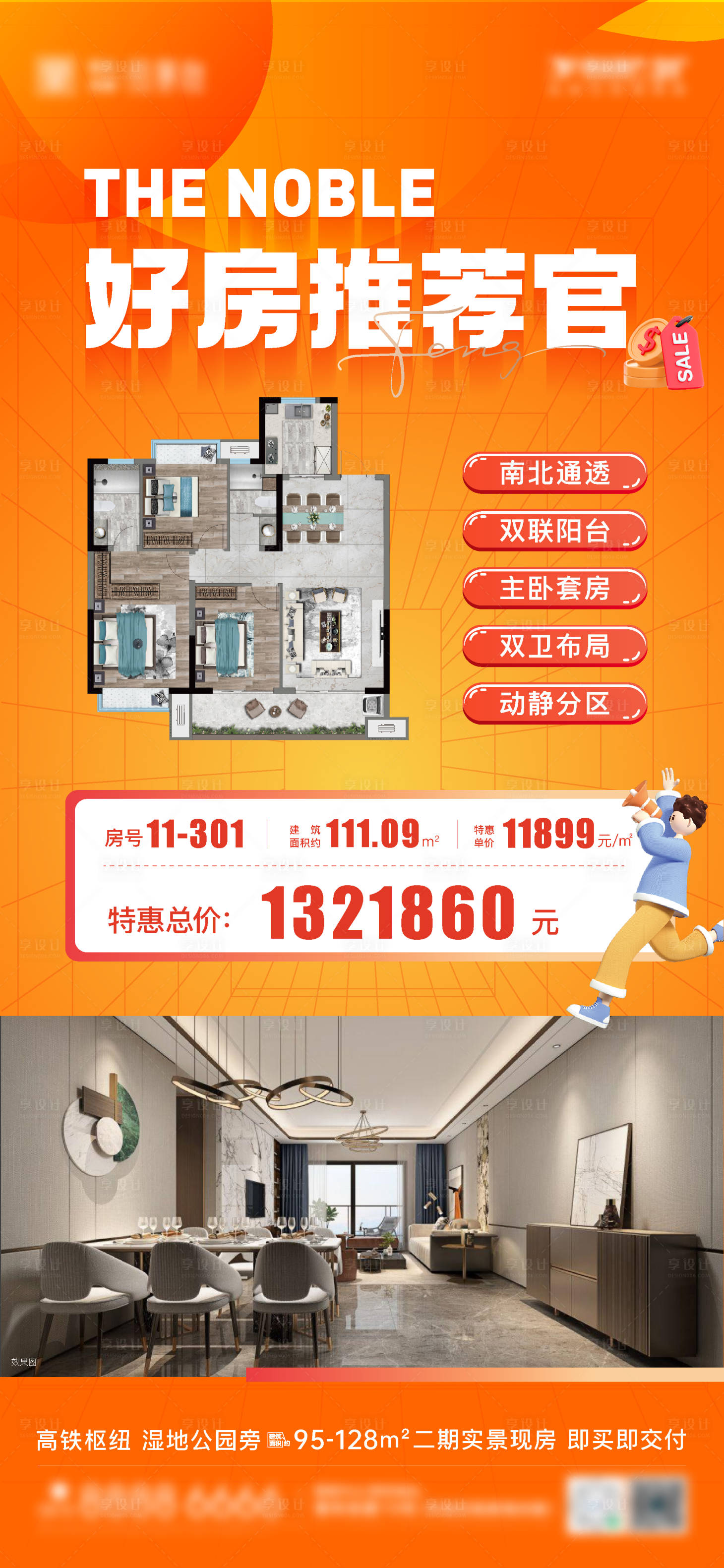 源文件下載【享設計】搜索編號：93300017976962251【特價房海報】