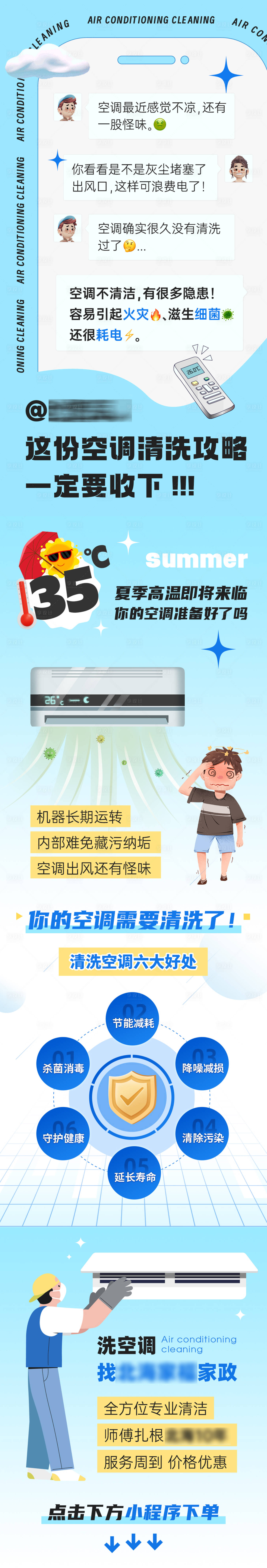 源文件下載【享設計】搜索編號：88020017931924963【家政公司空調清洗專題設計】