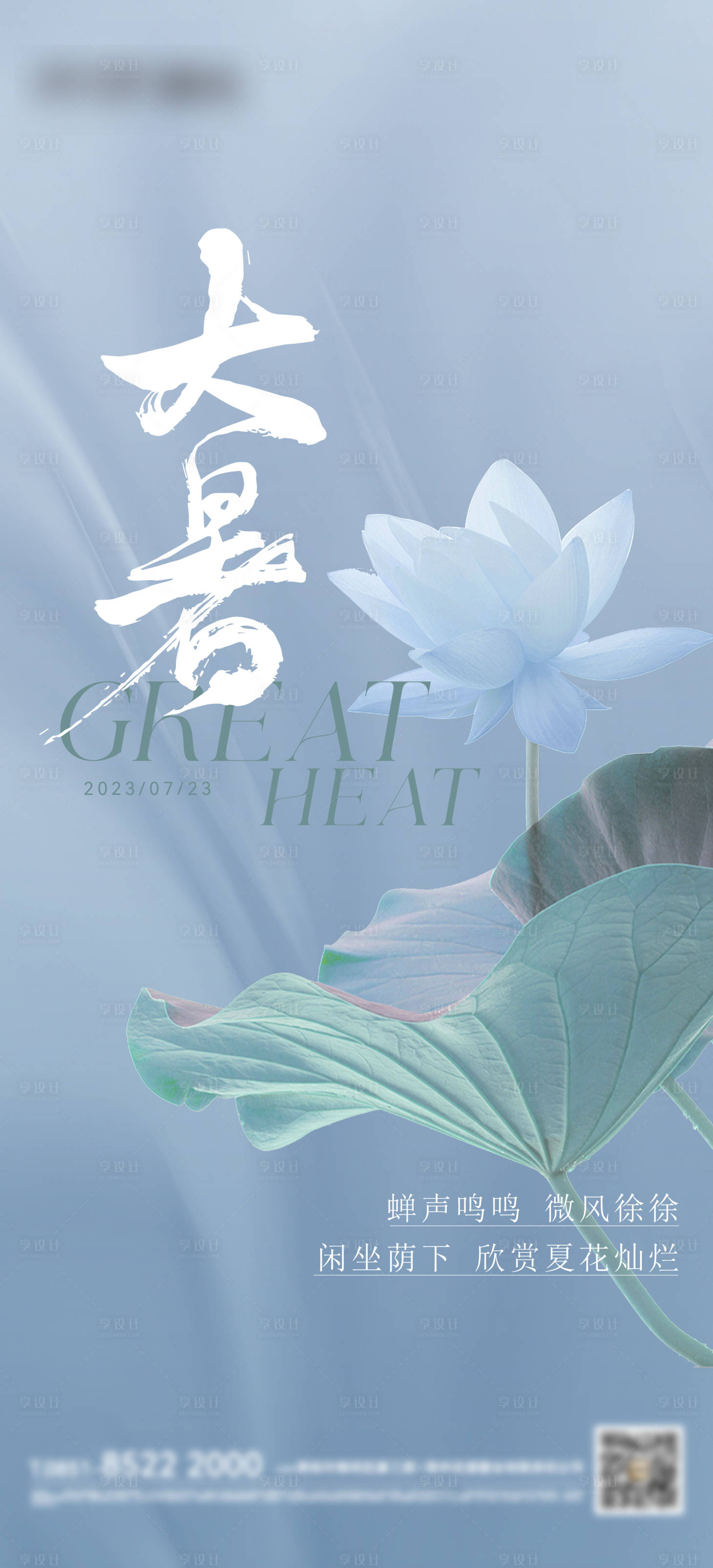 源文件下载【享设计】搜索编号：24090018048328682【大暑节气稿】