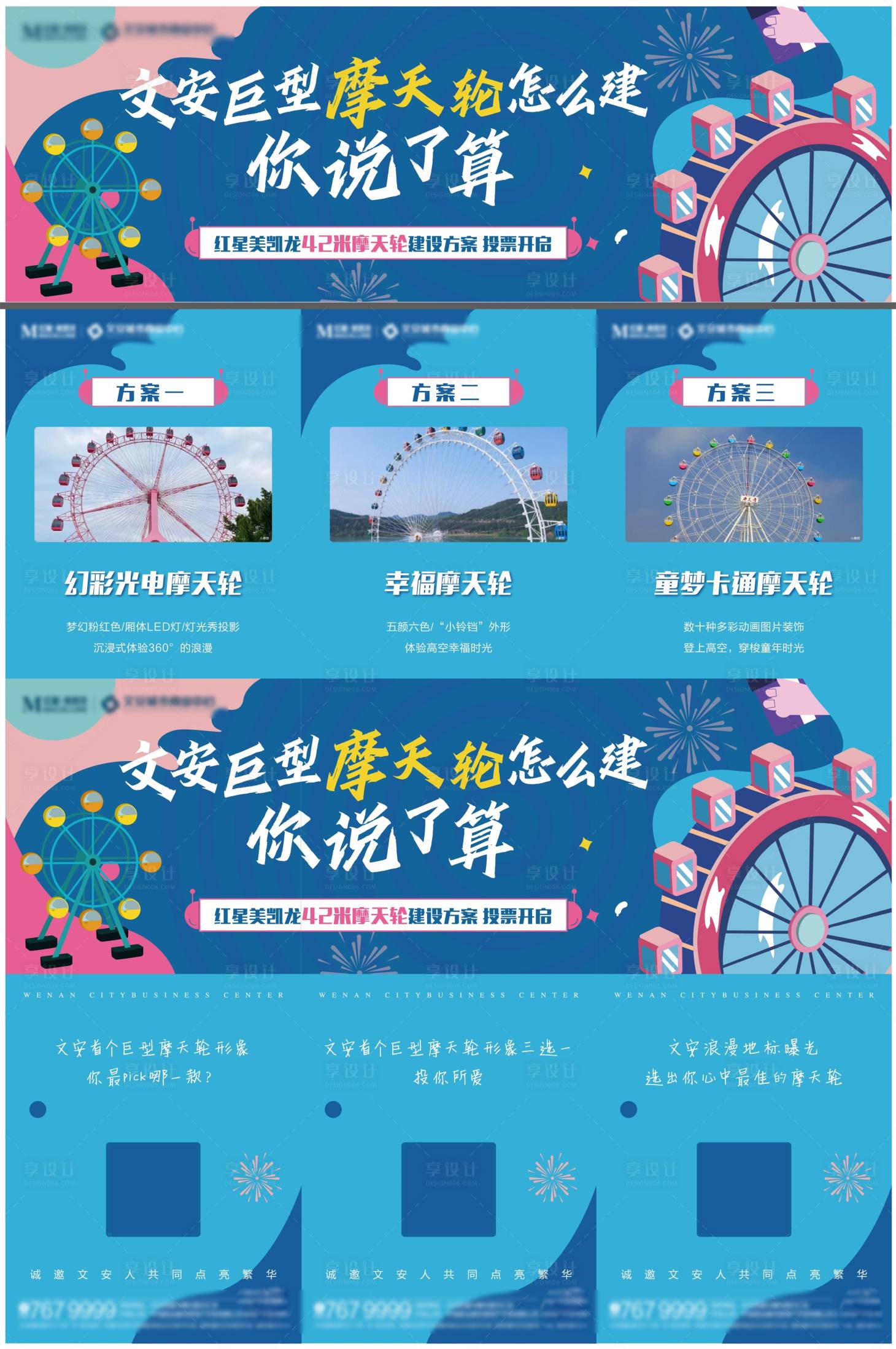 源文件下載【享設計】搜索編號：92450017838276227【地產(chǎn)摩天輪三宮格海報】