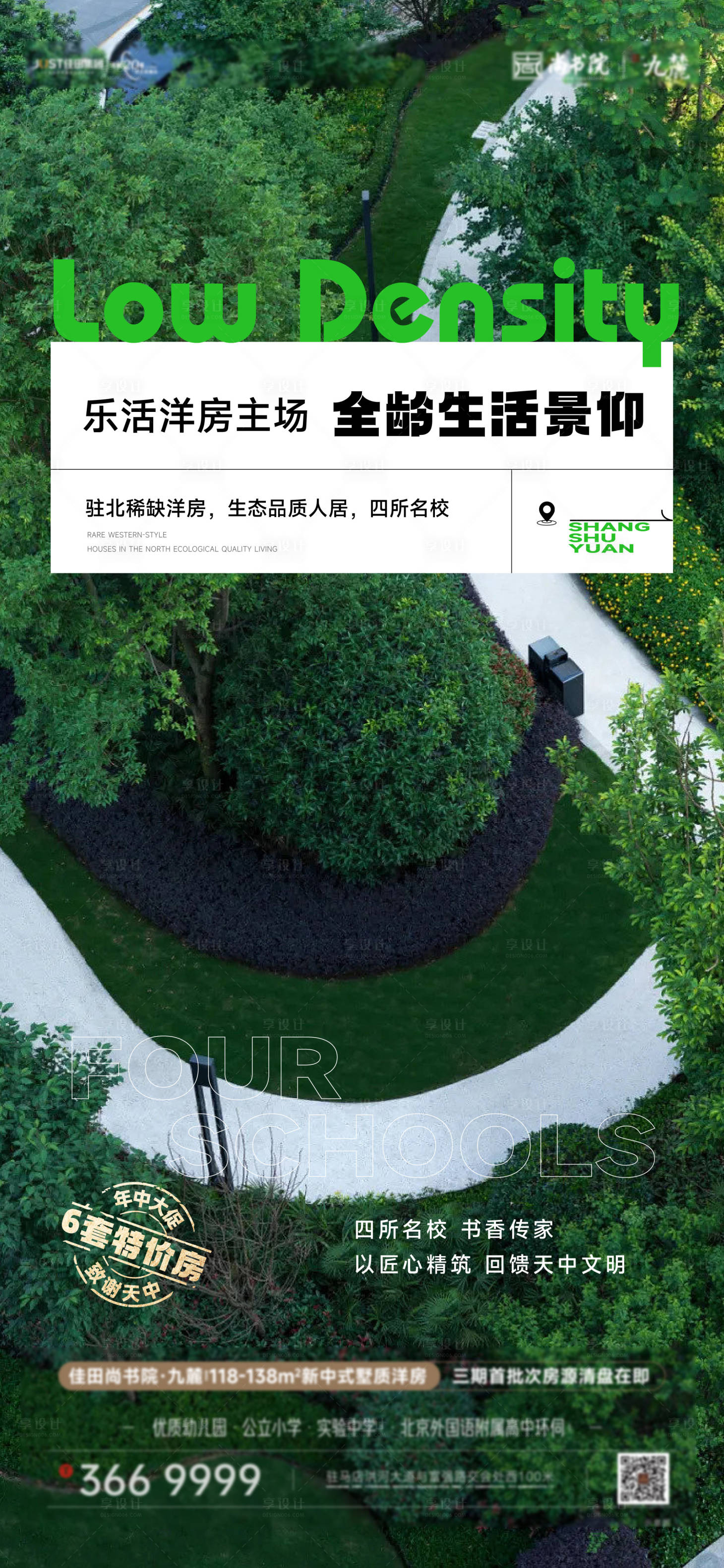 源文件下载【享设计】搜索编号：25820018164093531【地产景观价值海报】