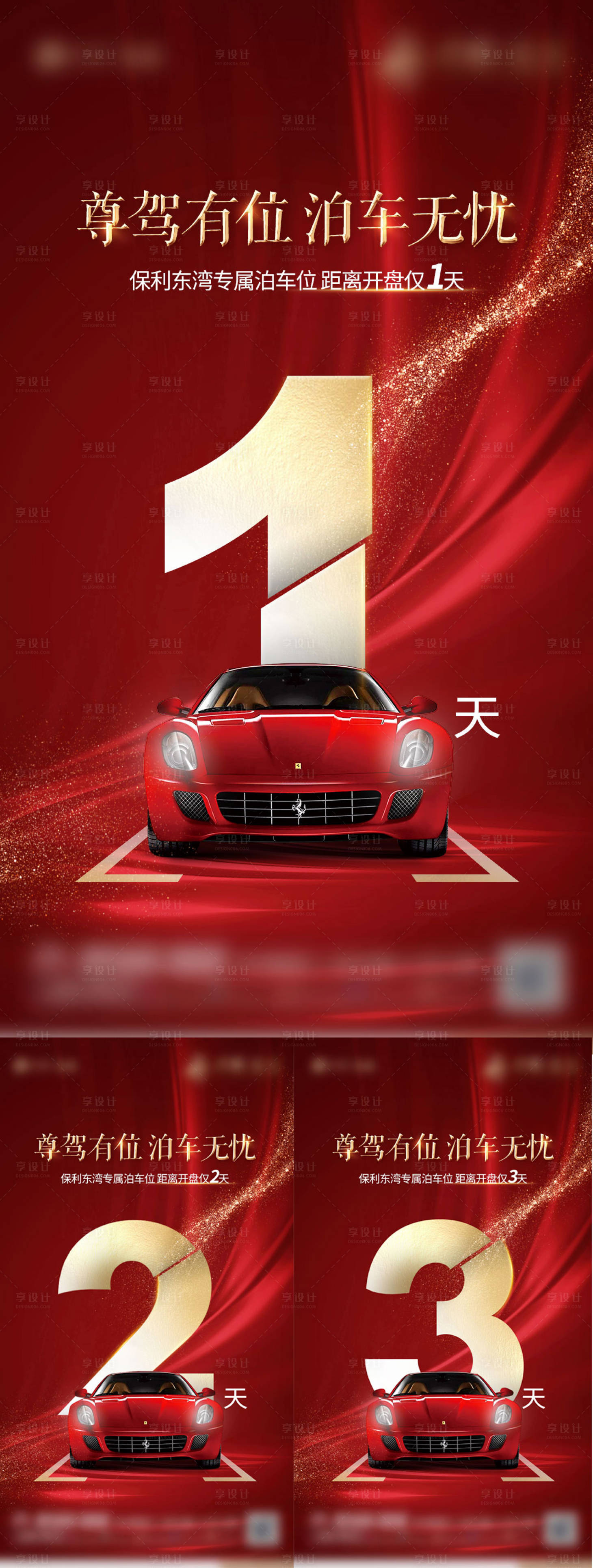 源文件下载【车位活动 】编号：64450018003499193
