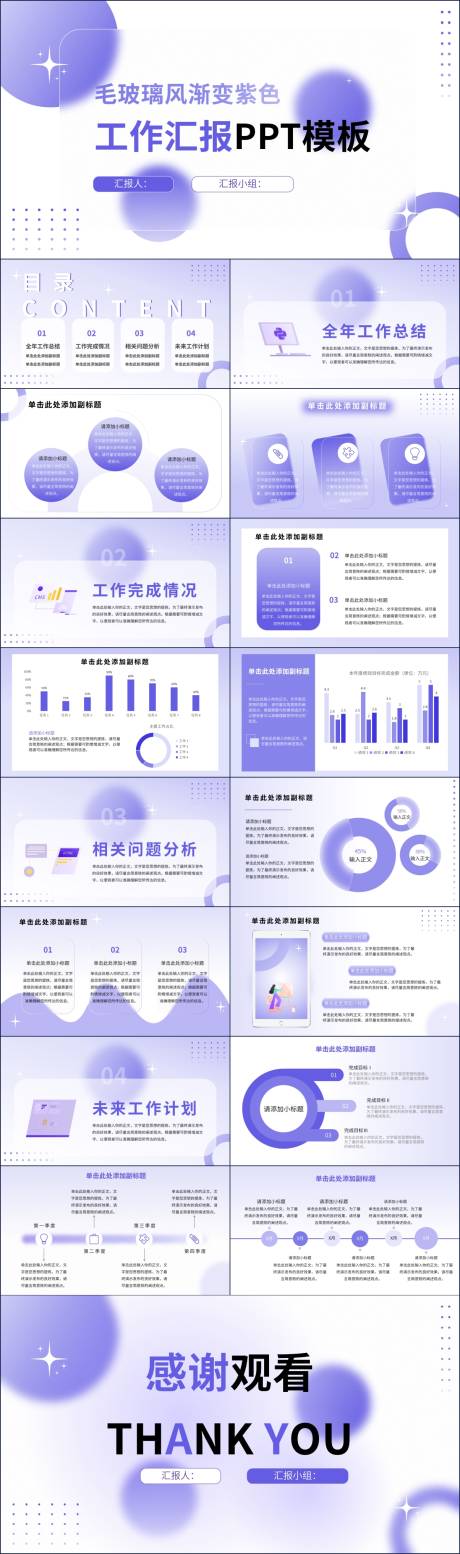 源文件下载【毛玻璃风渐变紫色工作汇报PPT】编号：13600018382378122