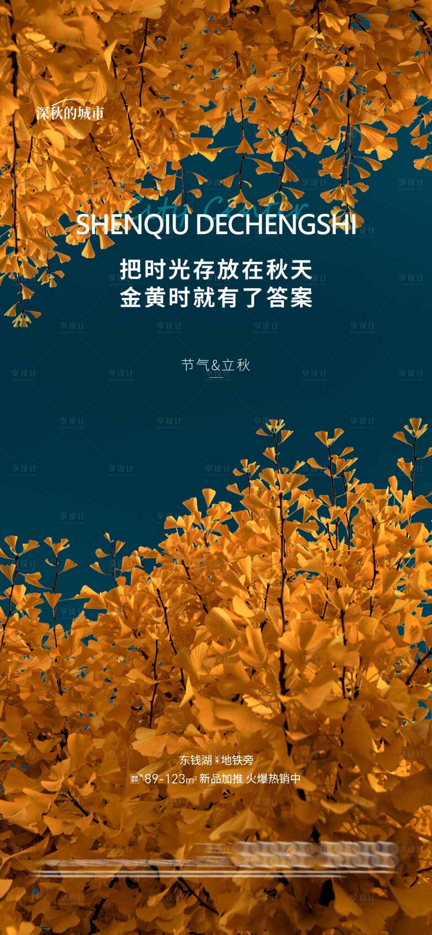 源文件下载【立秋节气微推】编号：22870018242556749