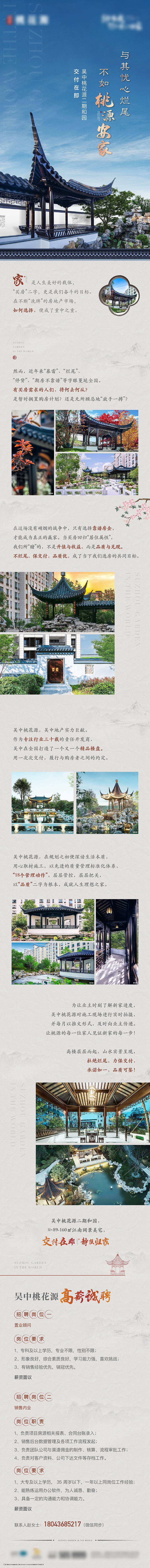 源文件下载【新中式长图】编号：13650018261043790