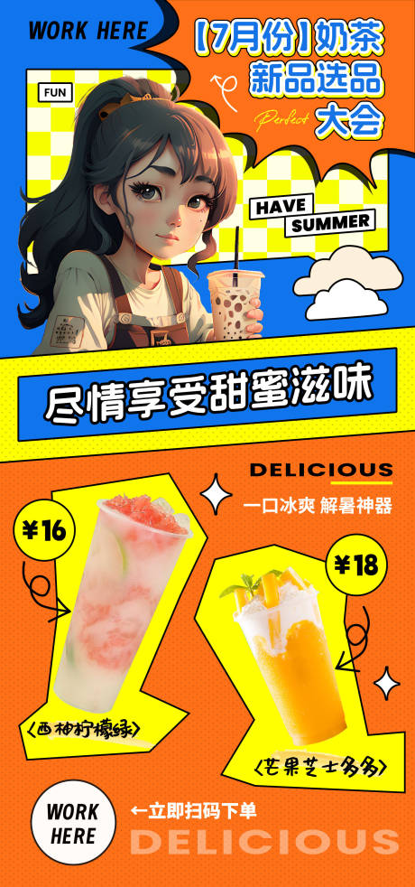 源文件下载【享设计】搜索编号：56100018364968084【奶茶新品饮品海报】