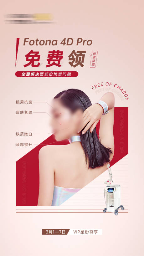 源文件下载【仪器免费送海报】编号：42500017979779202