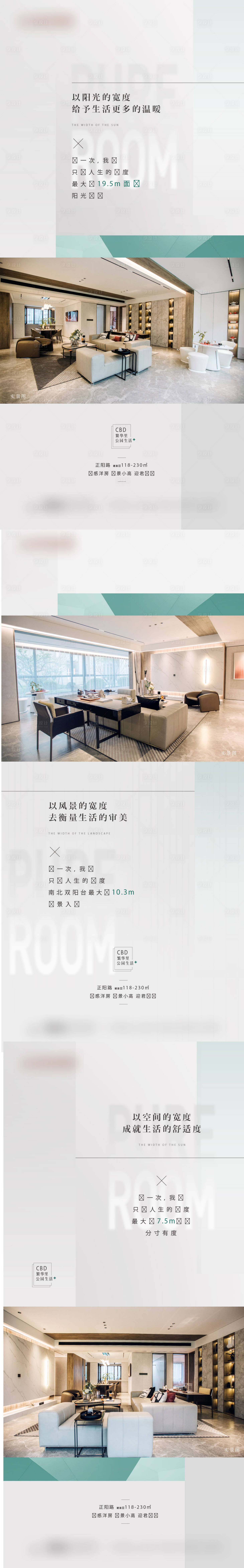 源文件下載【地產(chǎn)戶型系列刷屏海報(bào)】編號(hào)：49170018364889517