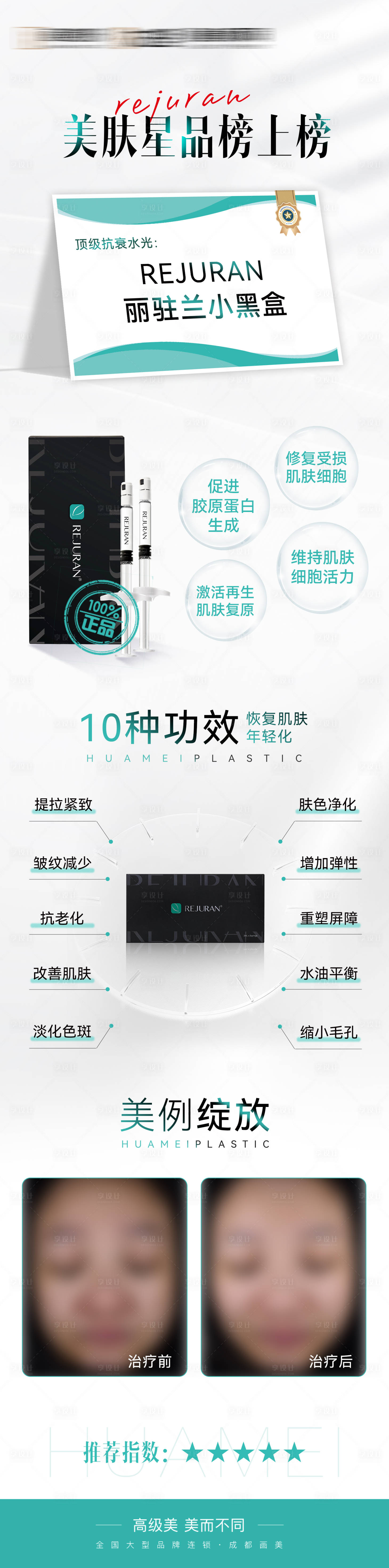 源文件下载【医美产品长图】编号：61570018321084993