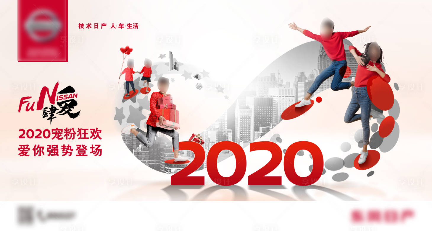 源文件下載【享設(shè)計(jì)】搜索編號(hào)：77490017882466183【汽車(chē)主視覺(jué)KV寵粉狂歡 】