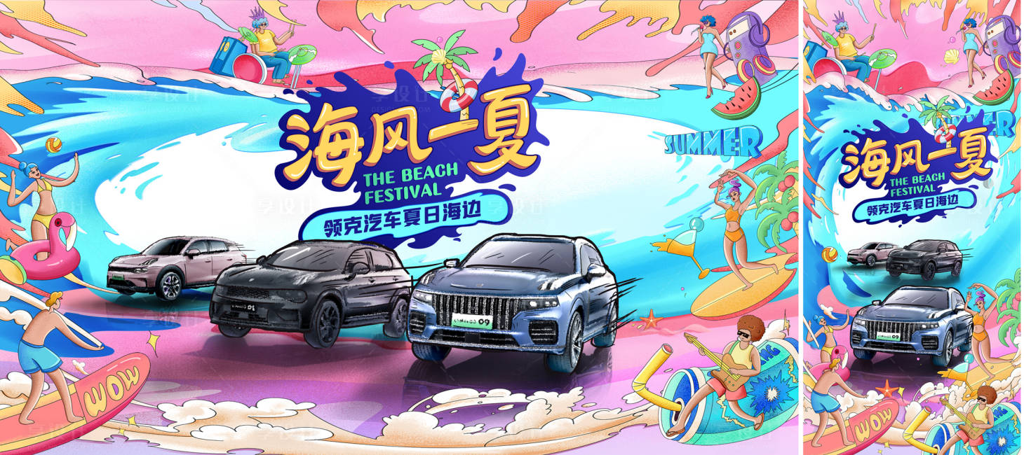 源文件下载【享设计】搜索编号：91940018097412713【汽车一夏】