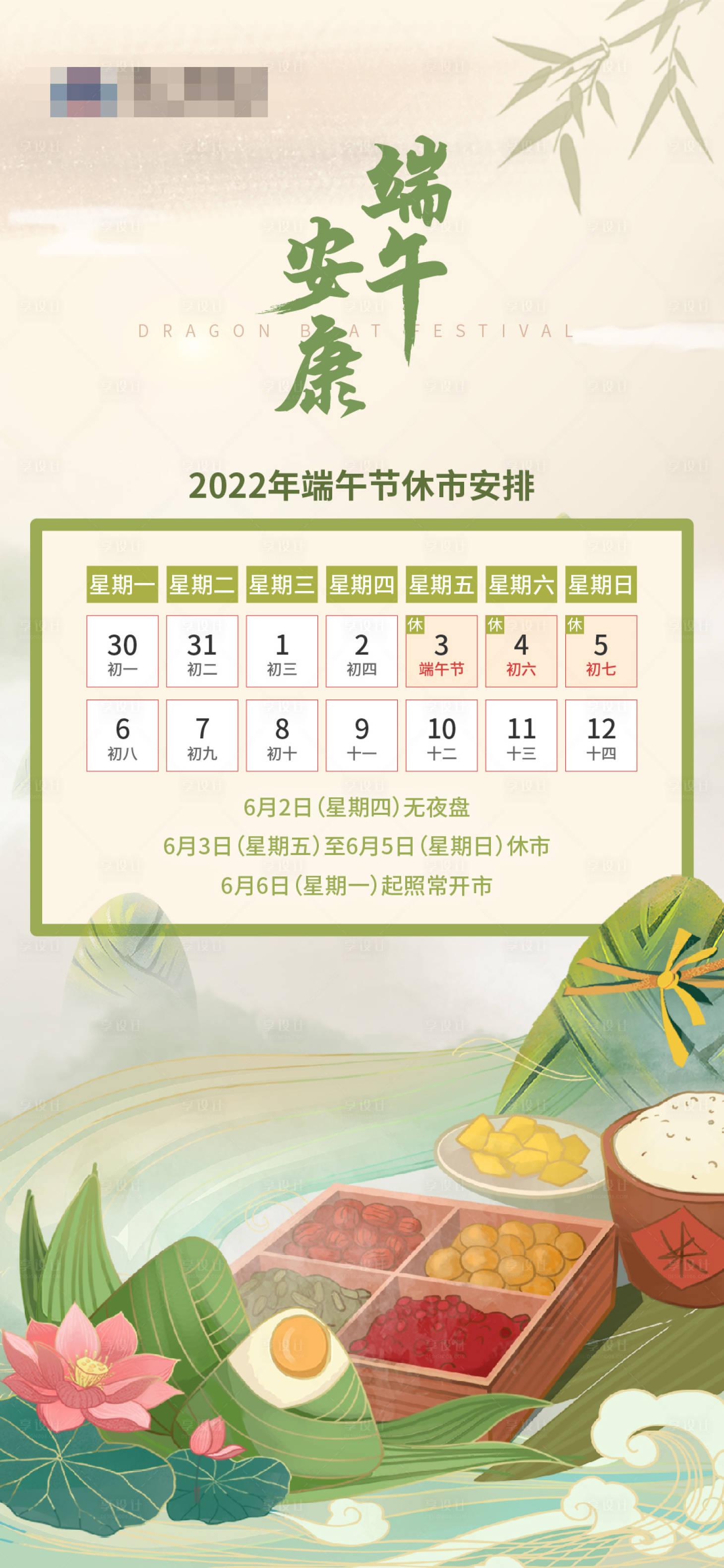 源文件下载【端午节节日海报】编号：57260017851977049