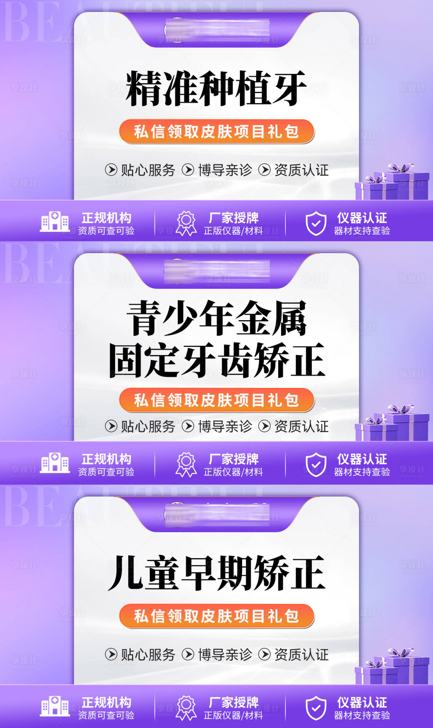 源文件下载【享设计】搜索编号：20790018251582273【医疗口腔美团头图】