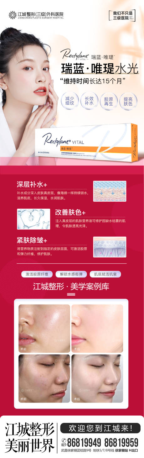 源文件下载【瑞蓝唯瑅水光海报长图】编号：80840018128565875