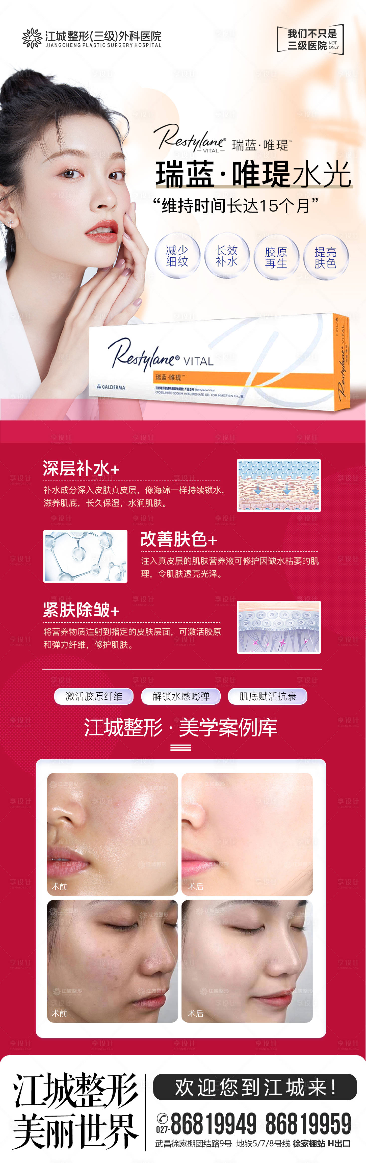 源文件下载【享设计】搜索编号：80840018128565875【瑞蓝唯瑅水光海报长图】